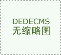 成立西交利物浦大学根本教育集