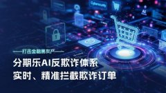 业若何快速识别破获新型欺诈手段成为焦点能力